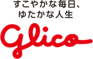 すこやかな毎日、ゆたかな人生 Glico